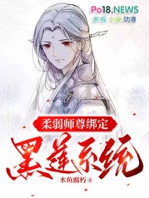 柔弱师尊漫画