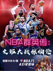 NBA：顶级天赋怪，射爆库里